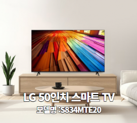LG 50인치 스마트TV